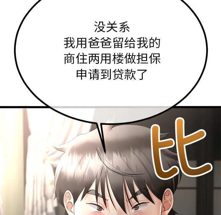 与初恋的以外同居 第2话 第183页