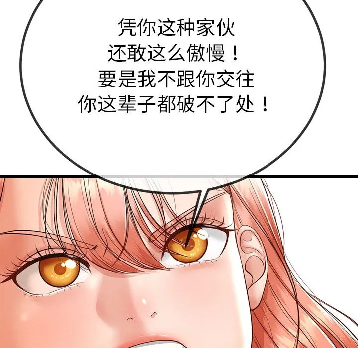 与初恋的以外同居 第2话 第153页