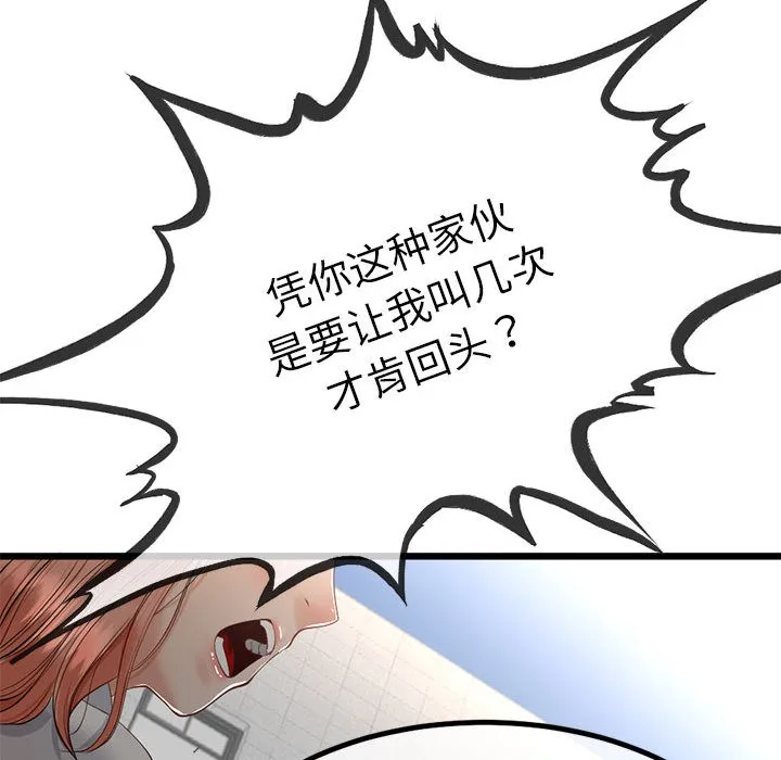 与初恋的以外同居 第2话 第123页