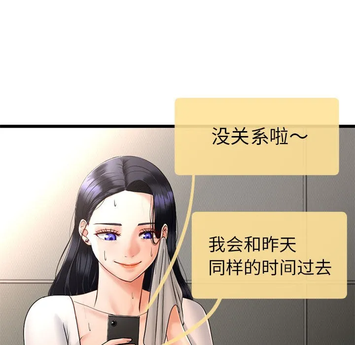 与初恋的以外同居 第2话 第67页