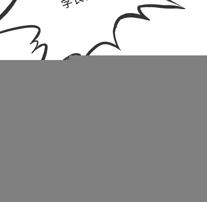 与初恋的以外同居 第2话 第142页