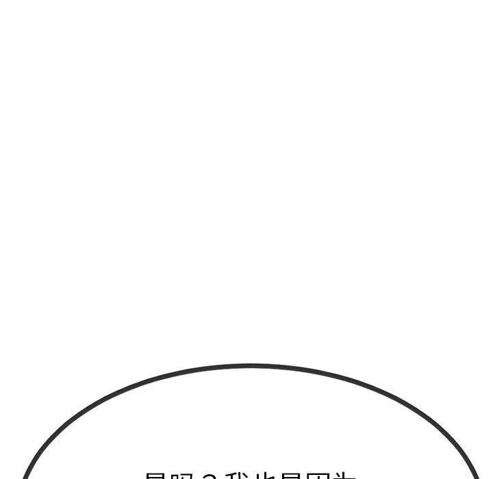 与初恋的以外同居 第2话 第146页