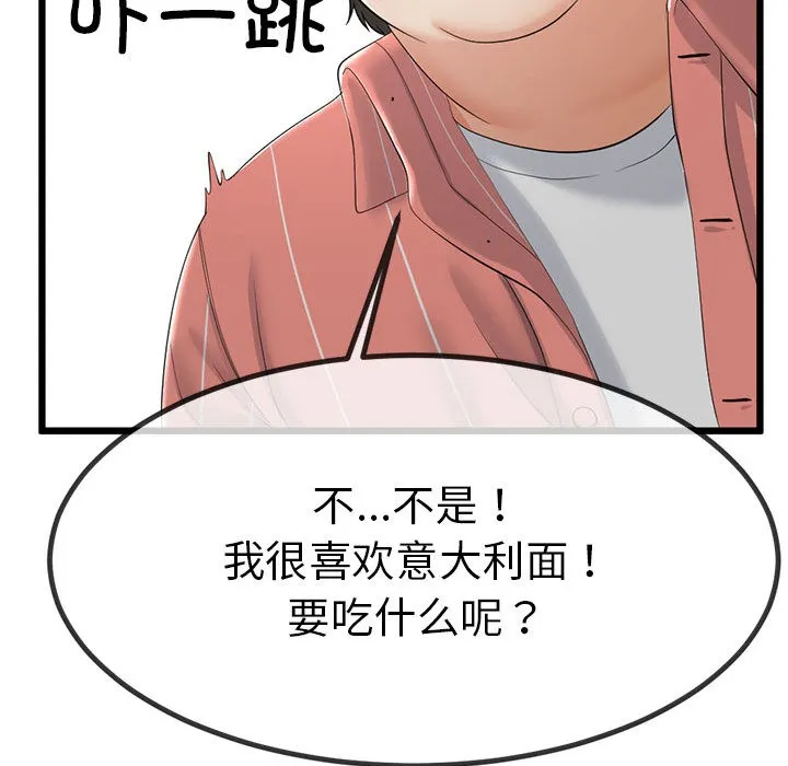 与初恋的以外同居 第2话 第168页