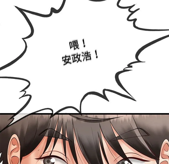 与初恋的以外同居 第2话 第121页