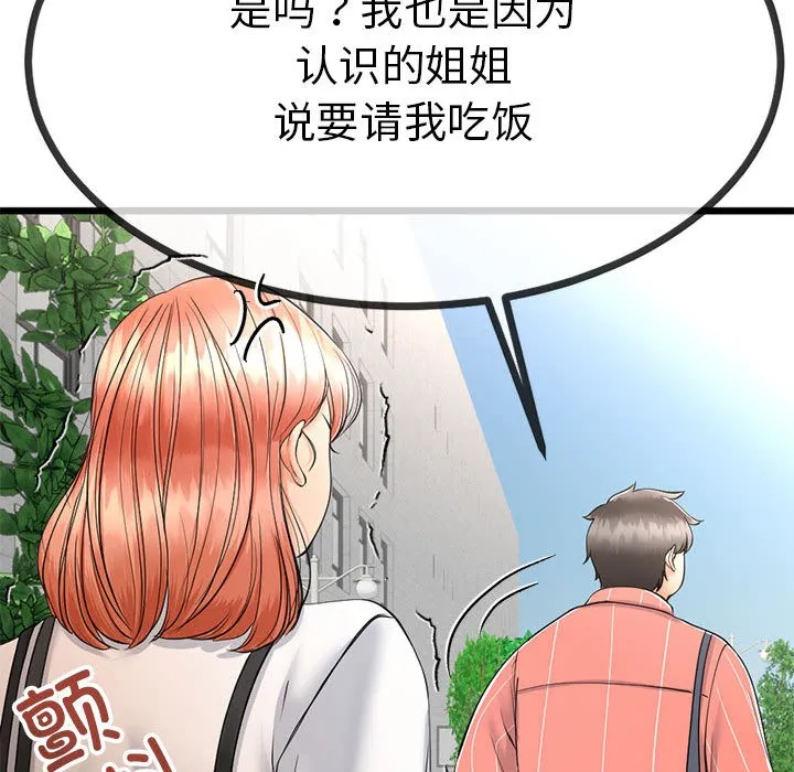 与初恋的以外同居 第2话 第147页