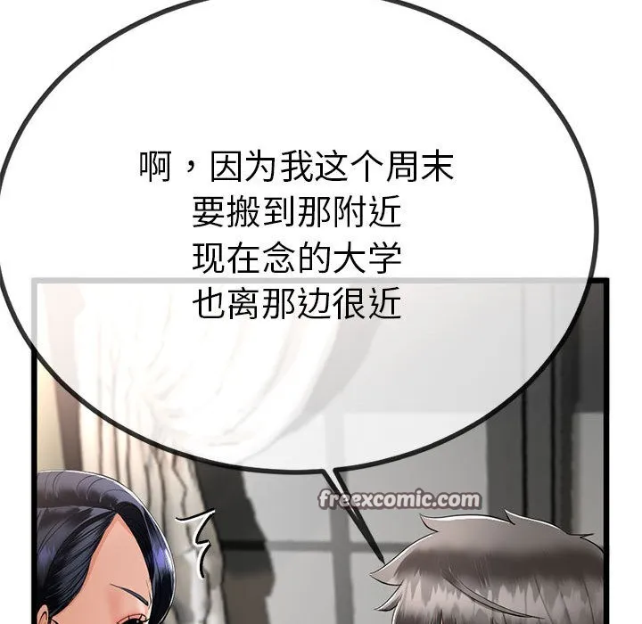 与初恋的以外同居 第2话 第180页