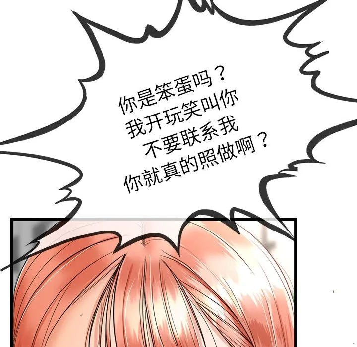 与初恋的以外同居 第2话 第131页