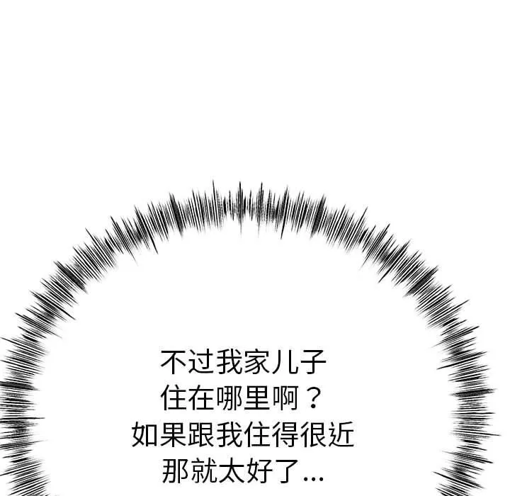 与初恋的以外同居 第2话 第44页