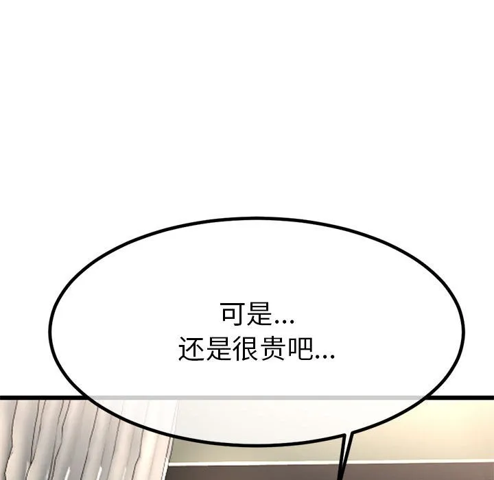 与初恋的以外同居 第2话 第185页