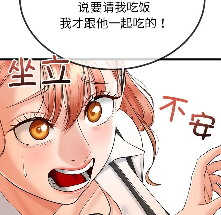 与初恋的以外同居 第2话 第143页