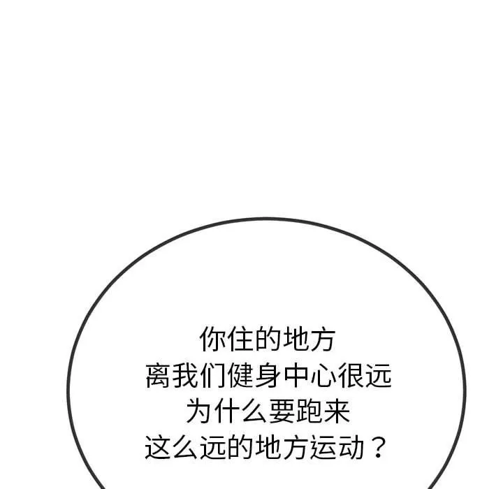 与初恋的以外同居 第2话 第177页