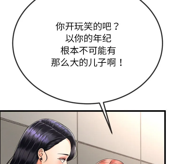 与初恋的以外同居 第2话 第95页