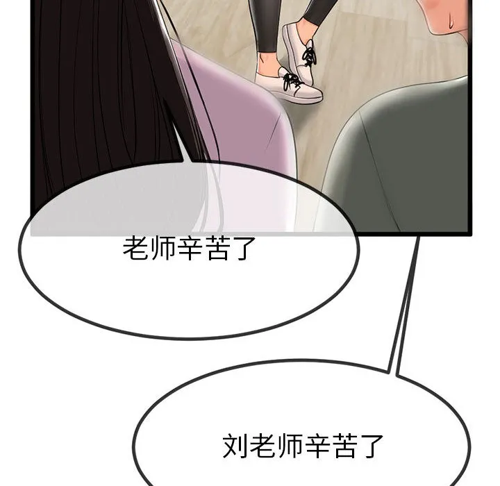 与初恋的以外同居 第2话 第84页