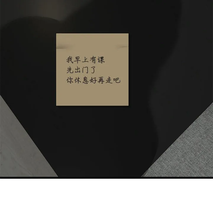 与初恋的以外同居 第2话 第33页