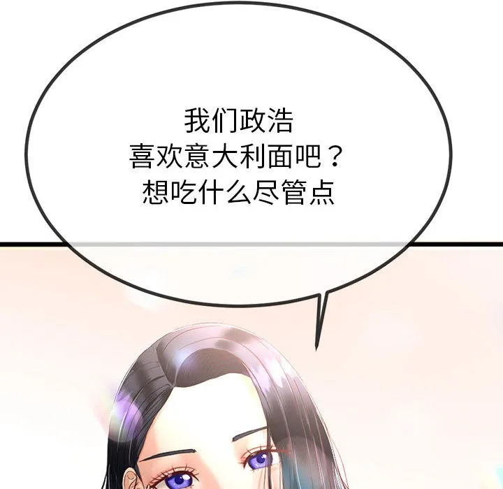 与初恋的以外同居 第2话 第161页