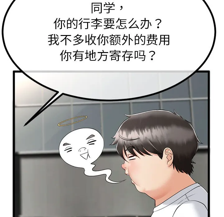与初恋的以外同居 第2话 第192页