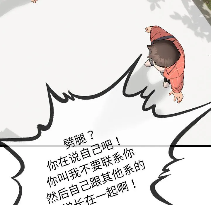 与初恋的以外同居 第2话 第141页