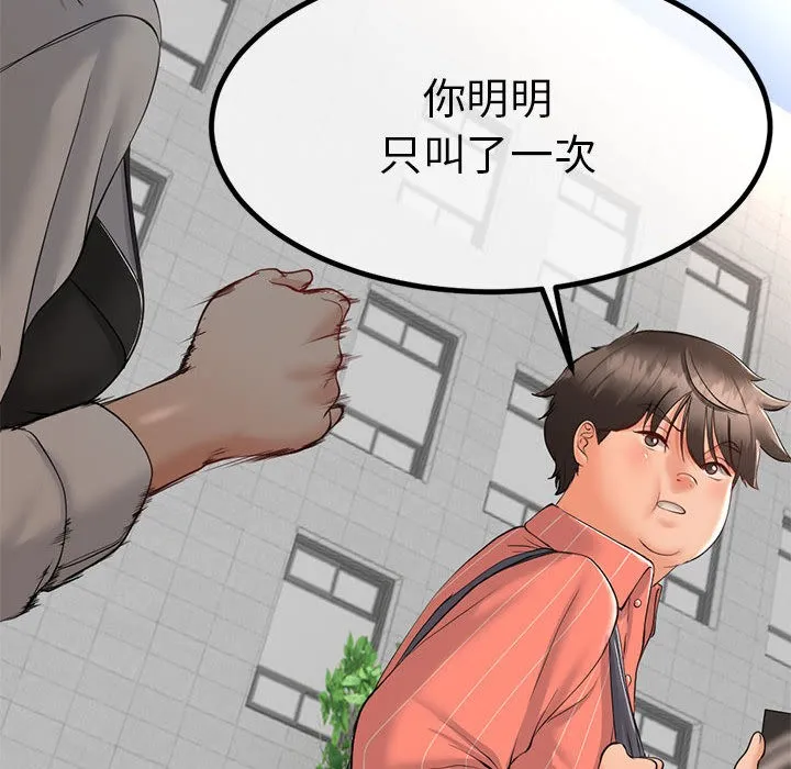 与初恋的以外同居 第2话 第124页