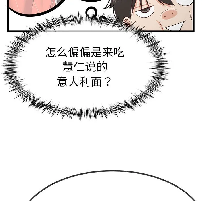 与初恋的以外同居 第2话 第166页