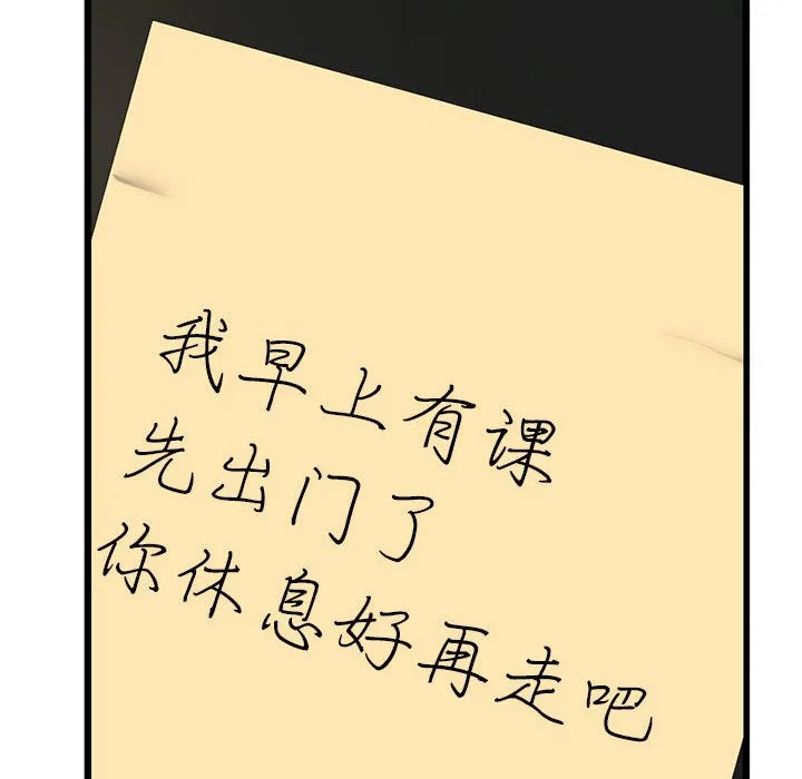 与初恋的以外同居 第2话 第35页