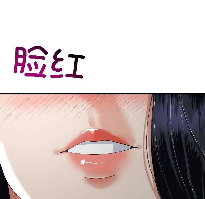 与初恋的以外同居 第45話 第52页