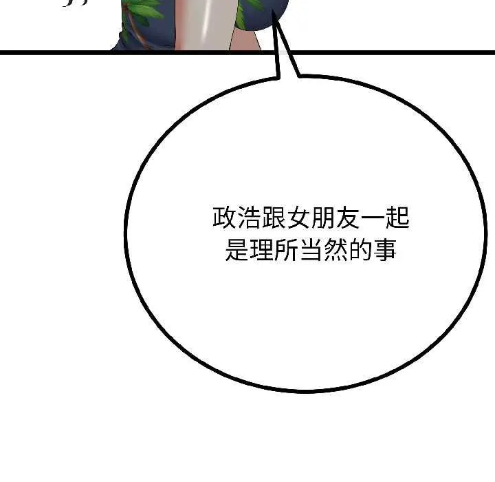 与初恋的以外同居 第45話 第30页