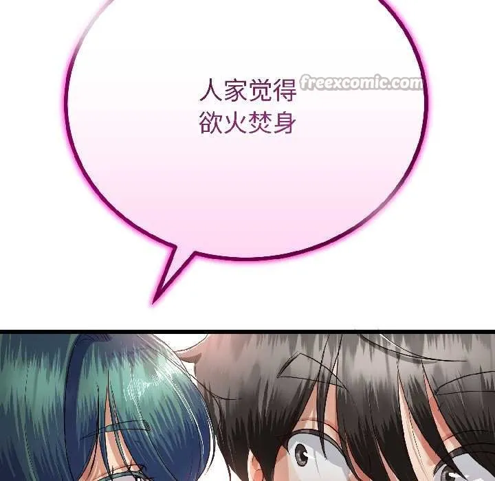 与初恋的以外同居 第45話 第126页
