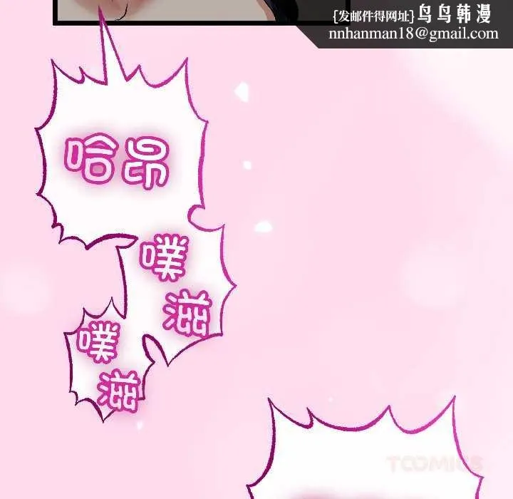 与初恋的以外同居 第45話 第75页