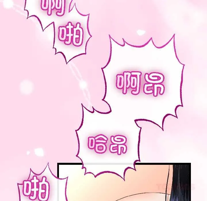 与初恋的以外同居 第45話 第93页