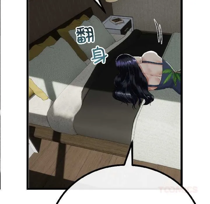 与初恋的以外同居 第45話 第27页