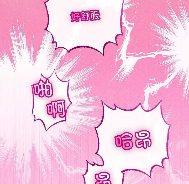 与初恋的以外同居 第45話 第87页