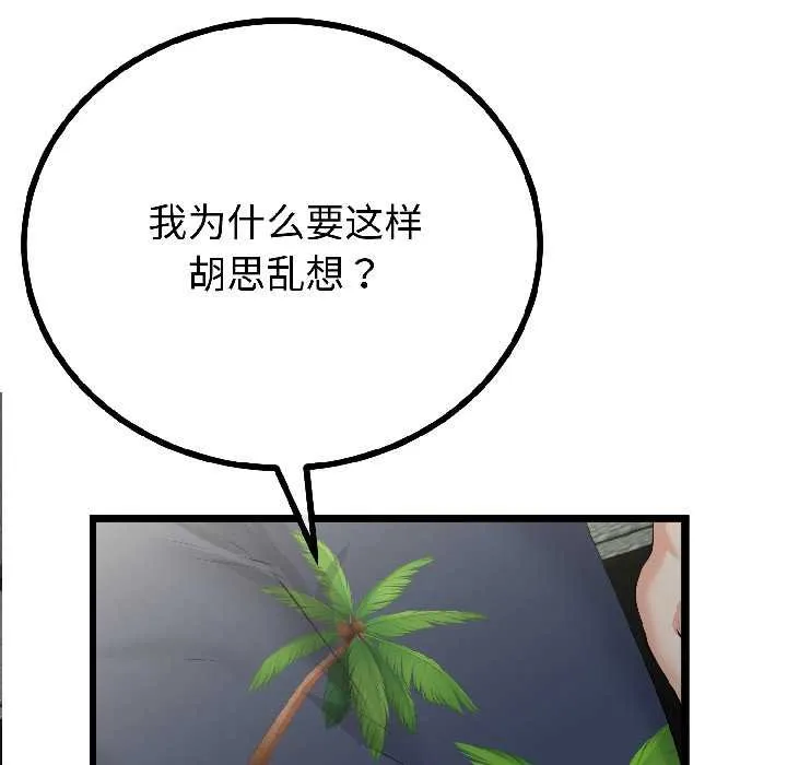 与初恋的以外同居 第45話 第31页