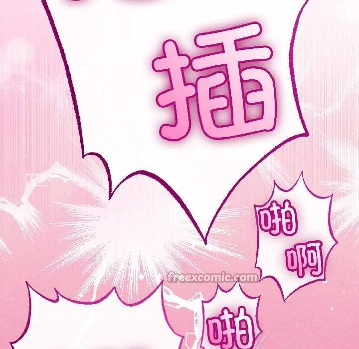 与初恋的以外同居 第45話 第84页