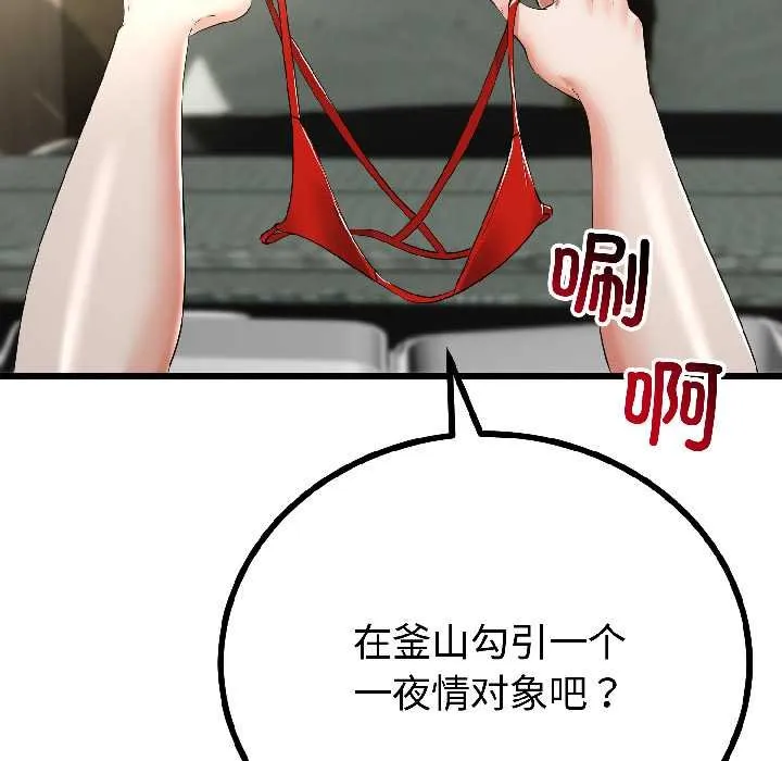 与初恋的以外同居 第45話 第37页