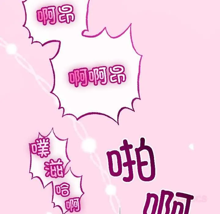 与初恋的以外同居 第45話 第81页