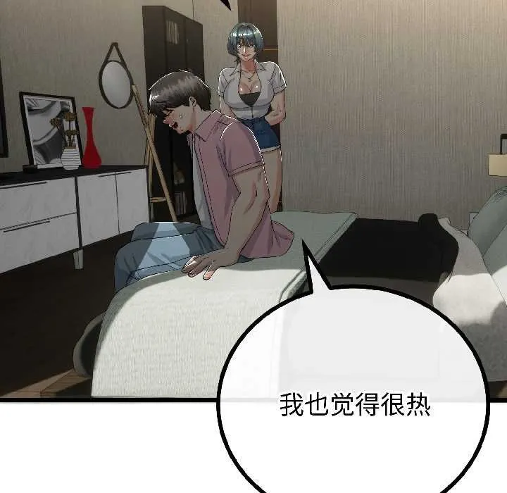 与初恋的以外同居 第45話 第116页