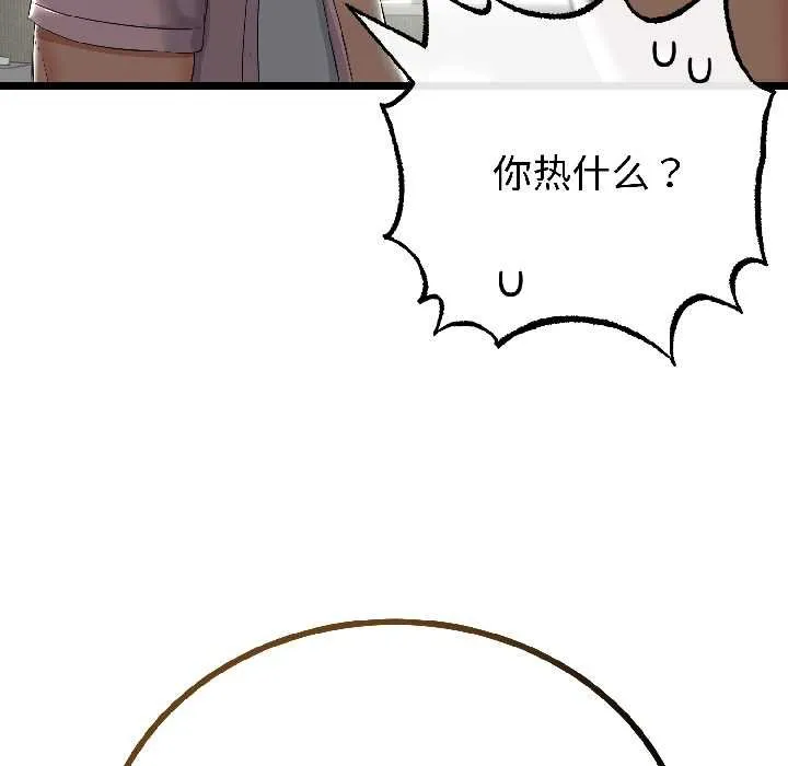 与初恋的以外同居 第45話 第119页