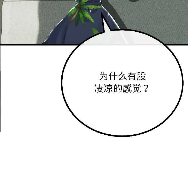 与初恋的以外同居 第45話 第23页