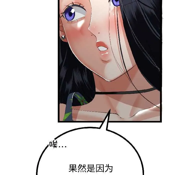 与初恋的以外同居 第45話 第25页