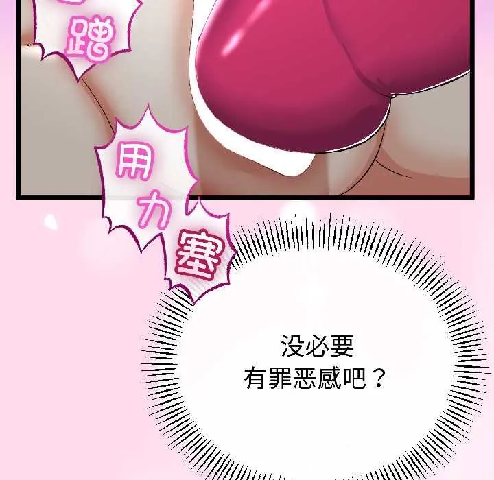 与初恋的以外同居 第45話 第59页