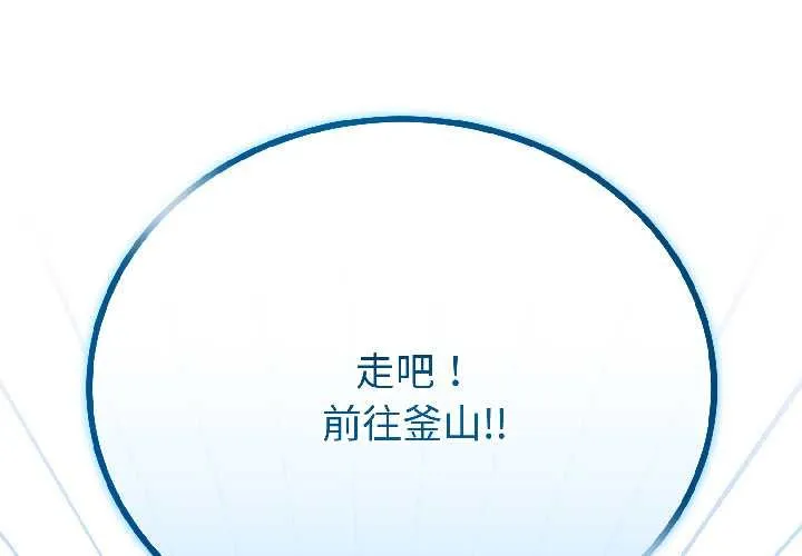 与初恋的以外同居 第45話 第4页