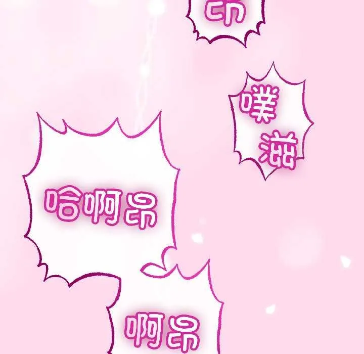 与初恋的以外同居 第45話 第73页