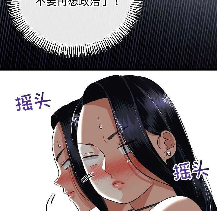 与初恋的以外同居 第45話 第41页