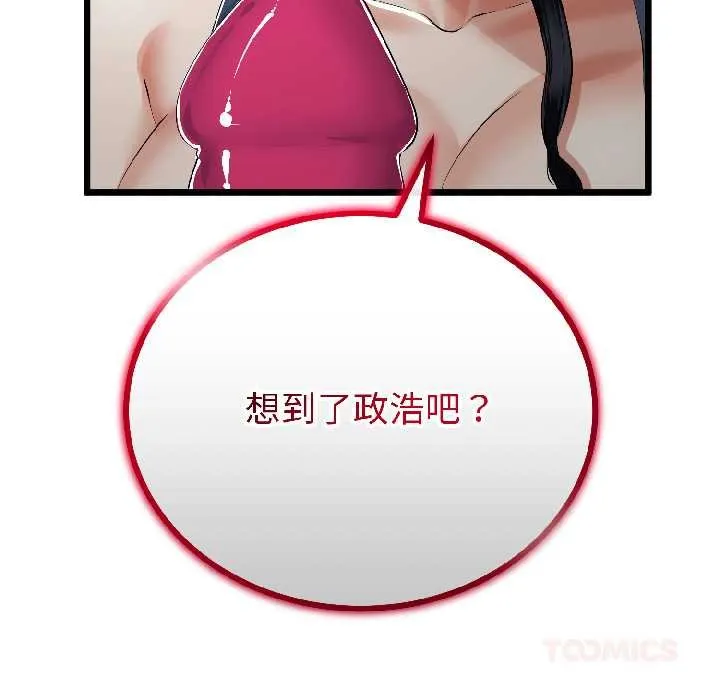 与初恋的以外同居 第45話 第51页