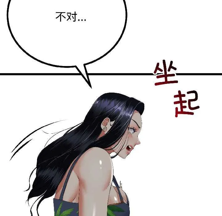 与初恋的以外同居 第45話 第29页