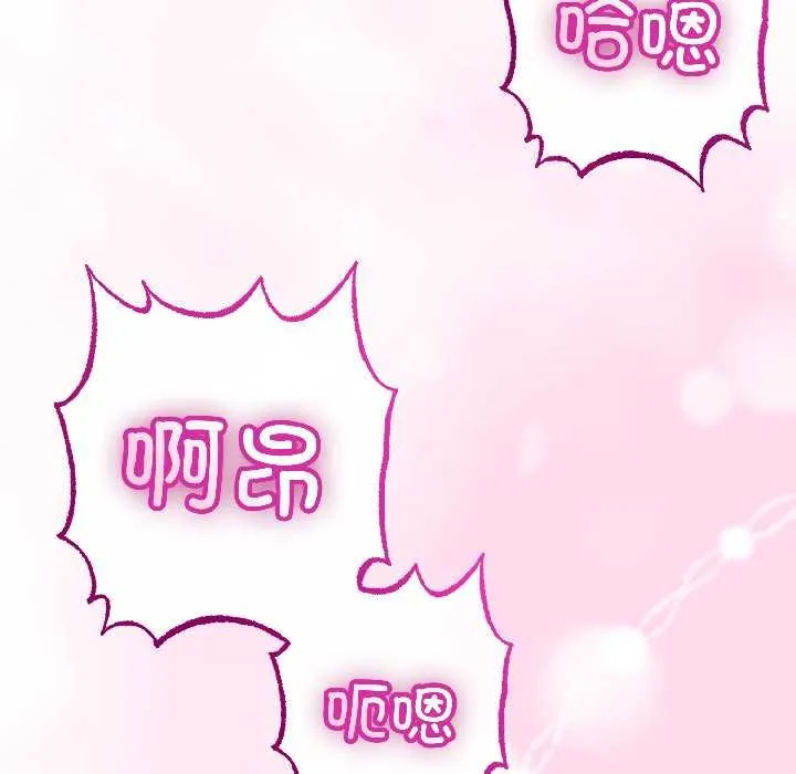 与初恋的以外同居 第45話 第95页