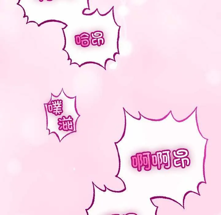 与初恋的以外同居 第45話 第79页