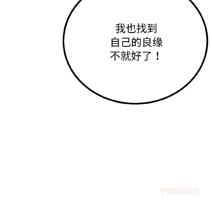 与初恋的以外同居 第45話 第33页