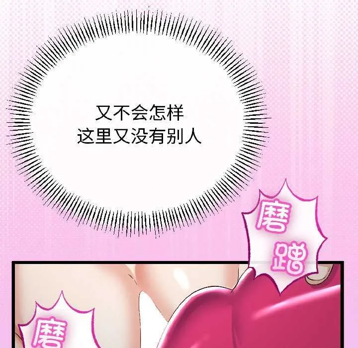 与初恋的以外同居 第45話 第58页