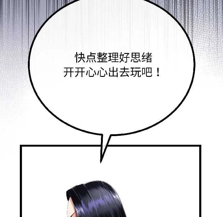 与初恋的以外同居 第45話 第43页